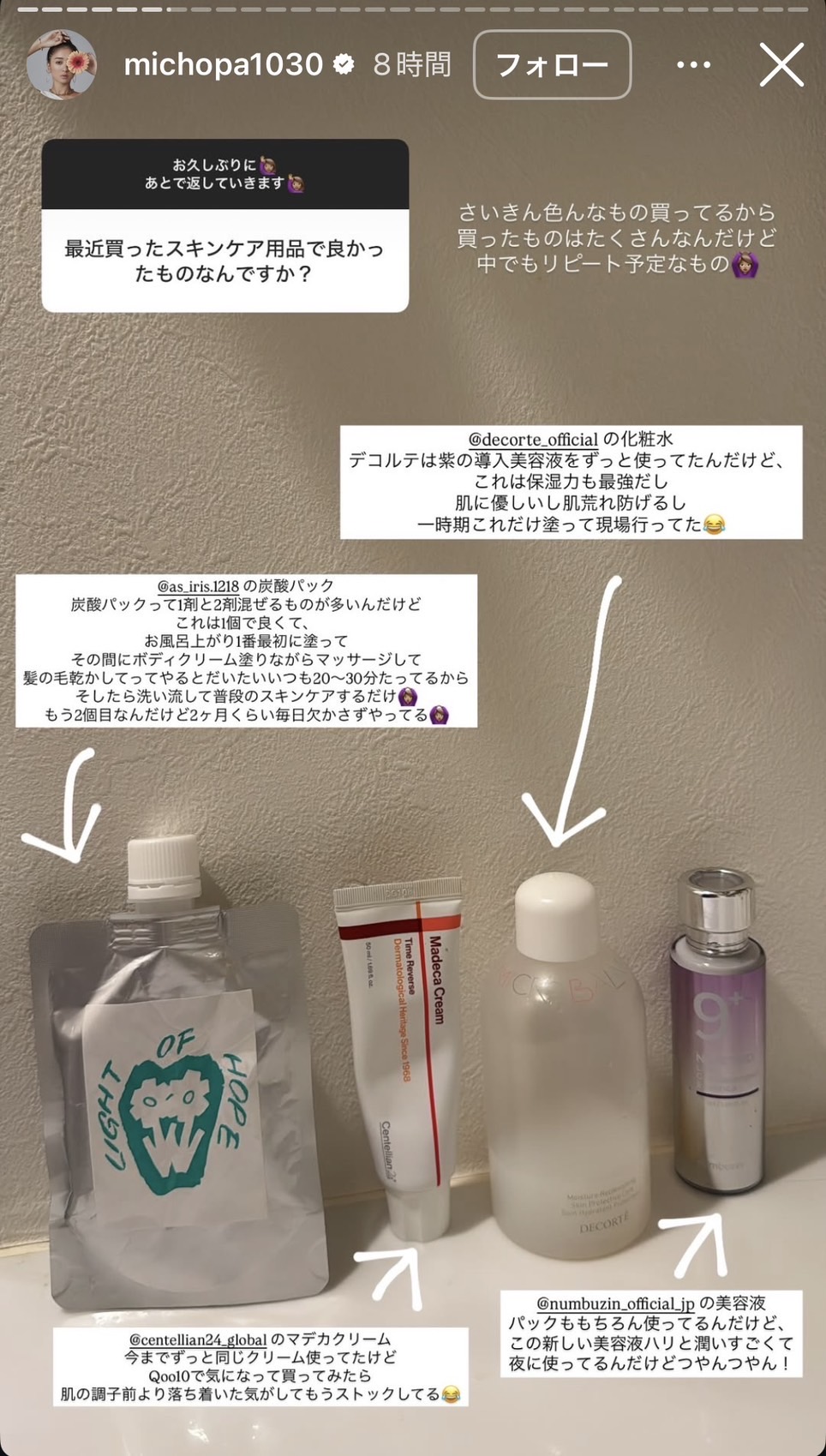 アズイリス芸能人がお使い
