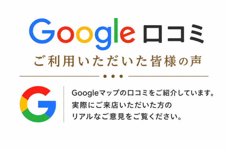 口コミの画像